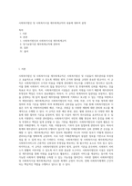 사회복지법인 및 사회복지시설 재무회계규칙의 내용에 대하여 설명-1
