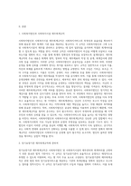 사회복지법인 및 사회복지시설 재무회계규칙의 내용에 대하여 설명-2
