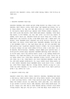 대중문화와 대중매체의 개념 및 발달에 대해 설명하고, 대중문화가 사회에 미치는 영향에 대한 학습자의 의견을 논하시오-2