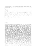 사회복지법이 발달하게 된 역사적 주요 흐름을 설명하고 산업화, 자본주의, 사회변동에 의해 사회복지법이 제정-1