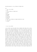 (레크리에이션 활동지도) 주 5일 근무제에 따른 여가활동의 변화-1