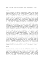 (레크리에이션 활동지도) 주 5일 근무제에 따른 여가활동의 변화-3