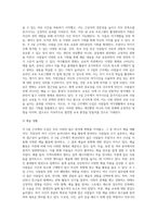 (레크리에이션 활동지도) 주 5일 근무제에 따른 여가활동의 변화-4