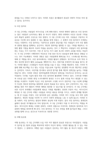 (레크리에이션 활동지도) 주 5일 근무제에 따른 여가활동의 변화-6
