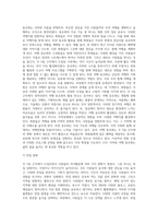 (레크리에이션 활동지도) 주 5일 근무제에 따른 여가활동의 변화-7