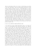 (레크리에이션 활동지도) 주 5일 근무제에 따른 여가활동의 변화-8