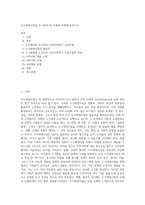 도시재생사업을 로스만의 세 모형과 연계해 논하시오 (12)-1