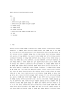 변혁적 리더십과 거래적 리더십의 비교분석 (6)-1