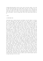 사회복지법의 형성과 우리나라 사회복지법의 특성을 기술하시오 (1)-2