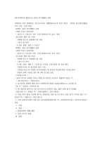 (레크리에이션 활동지도) 일과 여가생활의 균형-1