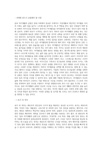 (레크리에이션 활동지도) 일과 여가생활의 균형-2