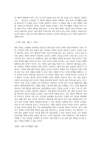 (레크리에이션 활동지도) 일과 여가생활의 균형-3