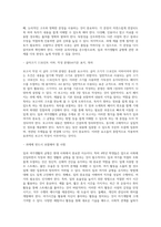 (레크리에이션 활동지도) 일과 여가생활의 균형-5
