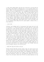 (레크리에이션 활동지도) 일과 여가생활의 균형-6