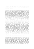 (레크리에이션 활동지도) 일과 여가생활의 균형-8