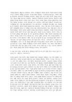 (레크리에이션 활동지도) 일과 여가생활의 균형-11