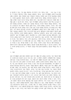 (레크리에이션 활동지도) 일과 여가생활의 균형-13