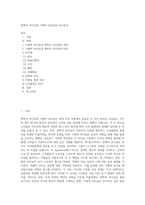 변혁적 리더십과 거래적 리더십의 비교분석 (5)-1