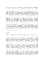 변혁적 리더십과 거래적 리더십의 비교분석 (5)-3