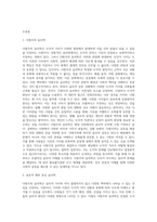 도덕적 덕에 대한 설명을 바탕으로 다원주의 윤리학이 어떠한 입장인지 구체적으로 제시하고 이어서-2