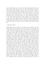 다문화사회의 정의를 기술하고 다문화사회에서 자원봉사자가 참여할 수 있는 자원봉사의 실천영역에 대해-3