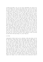 다문화사회의 정의를 기술하고 다문화사회에서 자원봉사자가 참여할 수 있는 자원봉사의 실천영역에 대해-6