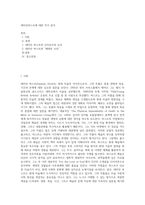 데미안허스트에 대한 작가 분석-1