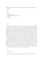 다문화사회의 정의를 기술하고 다문화사회에서 자원봉사자가 참여할 수 있는 자원봉사의 실천영역에 대해 (1)-1
