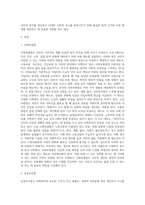 사회복지법의 체계를 사회보험법, 공공부조법, 사회서비스법으로 나누어 설명하고, 사회서비스법 중 다문화가족지원법3-2