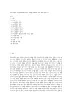 대중문화가 청소년문화에 미치는 영향을 구체적인 예를 통해 논하시오 (1)-1