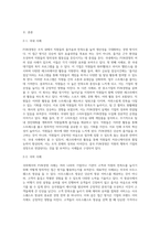 (레크리에이션 활동지도) FUN경영의 사례 및 효과-13