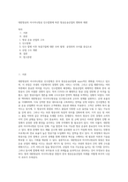 대한항공의 아시아나항공 인수합병에 따른 항공운송산업의 변화와 재편 (3)-1