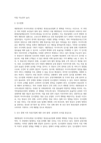 대한항공의 아시아나항공 인수합병에 따른 항공운송산업의 변화와 재편 (3)-3