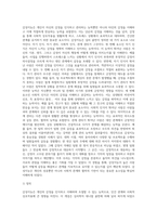 골먼의 감성지능 네 가지 요소를 서술하고, 자신이 경험한 감성지능의 중요성을 사례와 함께 서술하시오-3