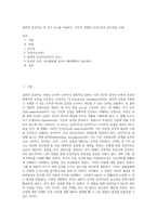 골먼의 감성지능 네 가지 요소를 서술하고, 자신이 경험한 감성지능의 중요성을 사례-1