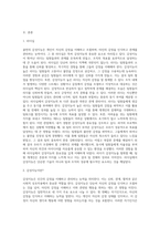 골먼의 감성지능 네 가지 요소를 서술하고, 자신이 경험한 감성지능의 중요성을 사례-2