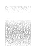 골먼의 감성지능 네 가지 요소를 서술하고, 자신이 경험한 감성지능의 중요성을 사례-3