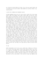 골먼의 감성지능 네 가지 요소를 서술하고, 자신이 경험한 감성지능의 중요성을 사례-4