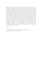 골먼의 감성지능 네 가지 요소를 서술하고, 자신이 경험한 감성지능의 중요성을 사례-5