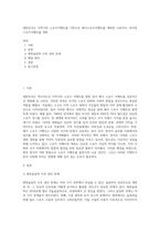 대한민국은 지역기반 스포츠이벤트를 기반으로 메가스포츠이벤트를 개최한 나라이다 하지만 스포츠이벤트를 개최-1