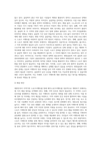 대한민국은 지역기반 스포츠이벤트를 기반으로 메가스포츠이벤트를 개최한 나라이다 하지만 스포츠이벤트를 개최-2