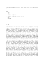 다문화가족이 증가함에 따라 다문화가족이 경험하는 문제를 해결하기 위해서 사례관리의 개입이-1