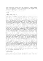골먼의 감성지능 네 가지 요소를 서술하고, 자신이 경험한 감성지능의 중요성을 사례 (1)-2