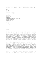 다문화가족의 자녀들의 성장에 따른 문제점을 한가지 선택하고 그에 따른 해결방안을 서술-1