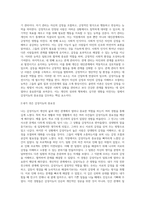 골먼의 감성지능 네 가지 요소를 서술하고, 자신이 경험한 감성지능의 중요성-3