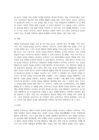 골먼의 감성지능 네 가지 요소를 서술하고, 자신이 경험한 감성지능의 중요성-4