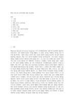 벡과 로저스의 성격이론에 대한 비교설명-1