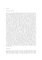 벡과 로저스의 성격이론에 대한 비교설명-2