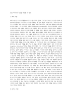 벡과 로저스의 성격이론에 대한 비교설명-5