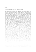 동계스포츠 및 운동상해와 관련된 이론-2